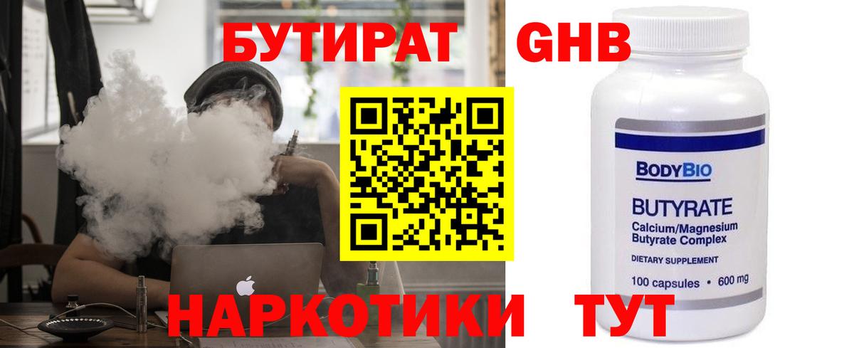 БУТИРАТ бутик Знаменск