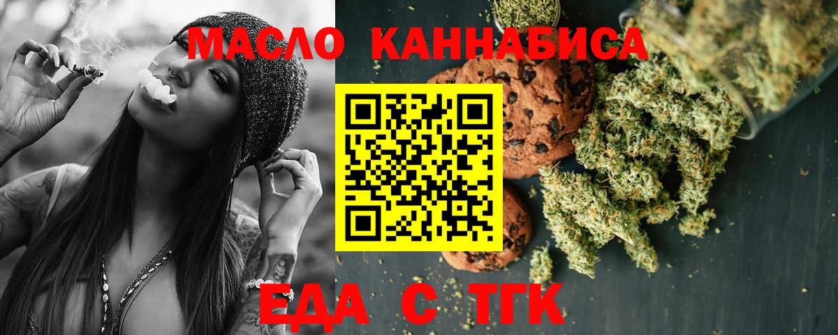 Печенье с ТГК марихуана  Вход с VPN  Знаменск 