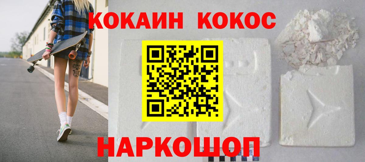 КОКАИН Эквадор  КОКАИН 97%  Знаменск  Вход с VPN 