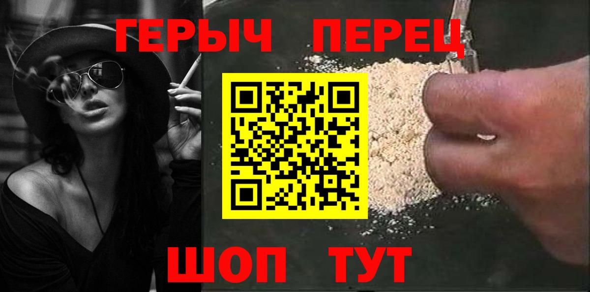 ГЕРОИН белый Знаменск