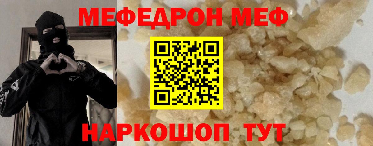 Меф кристаллы Знаменск