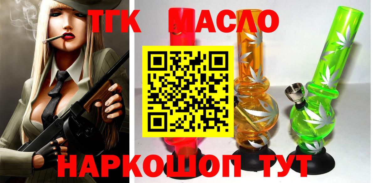 Дистиллят ТГК THC oil Знаменск