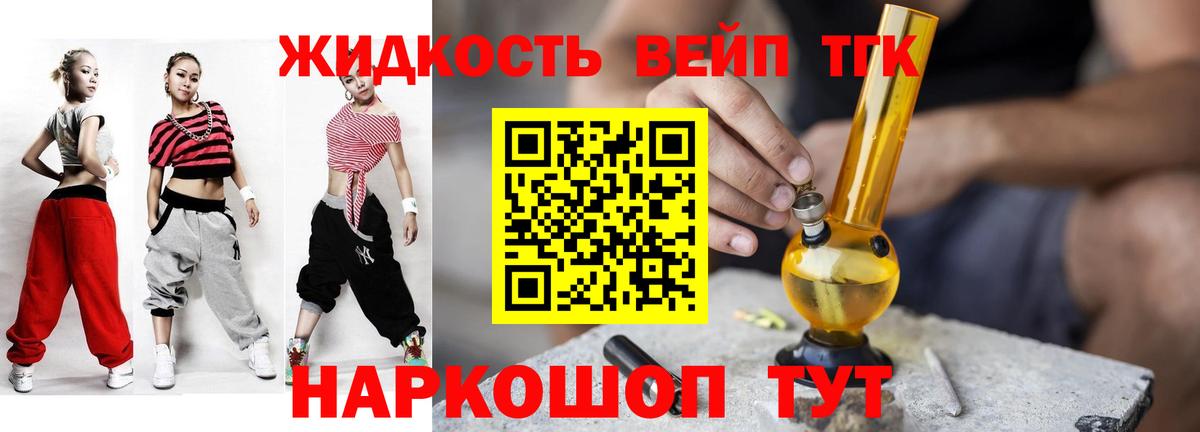 ТГК вейп  Дистиллят ТГК вейп  Вход с VPN  Знаменск 